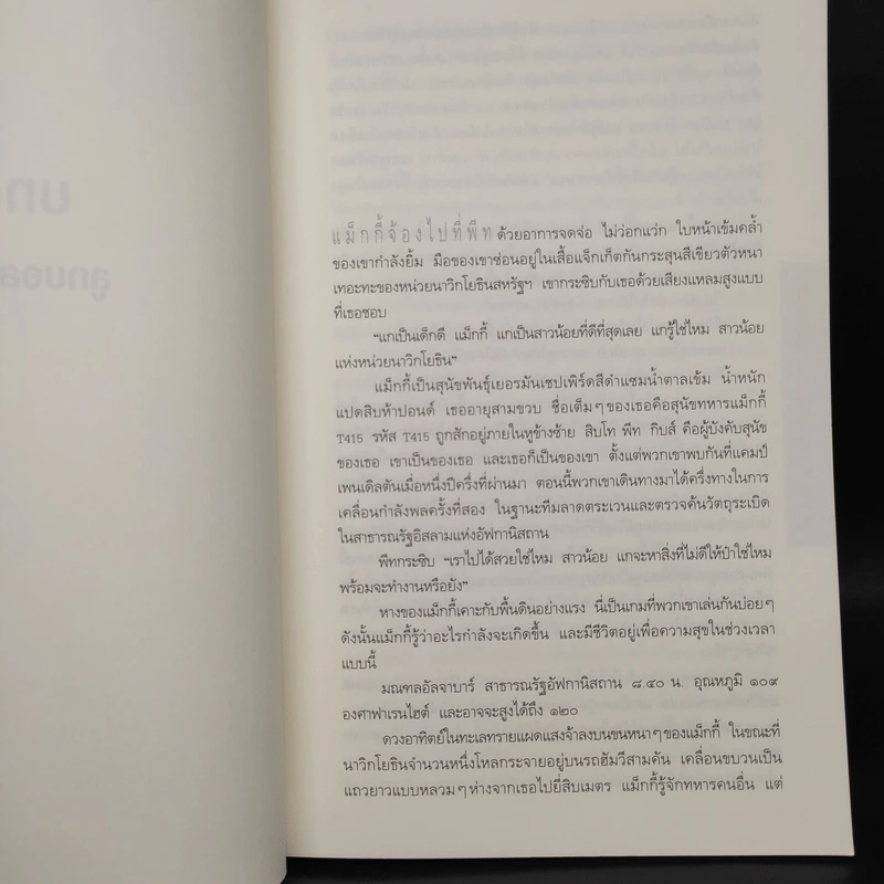 อยุติธรรมอำพราง - โรเบิร์ต เครส รูปที่ 5