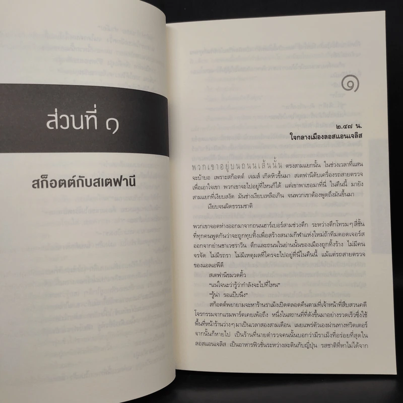 อยุติธรรมอำพราง - โรเบิร์ต เครส รูปที่ 6