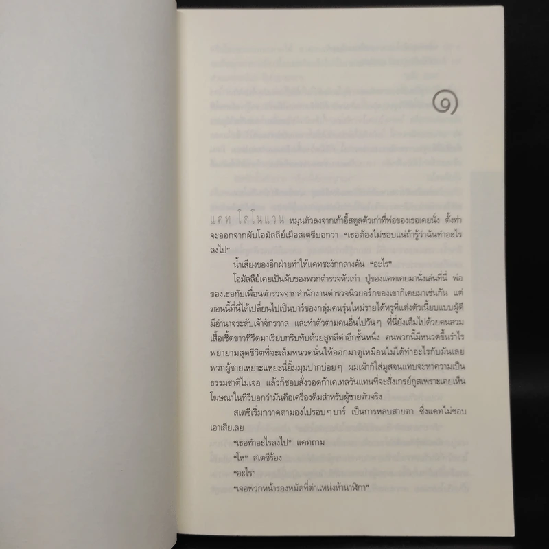 ลวง Missing You - ฮาร์ลาน โคเบน รูปที่ 6