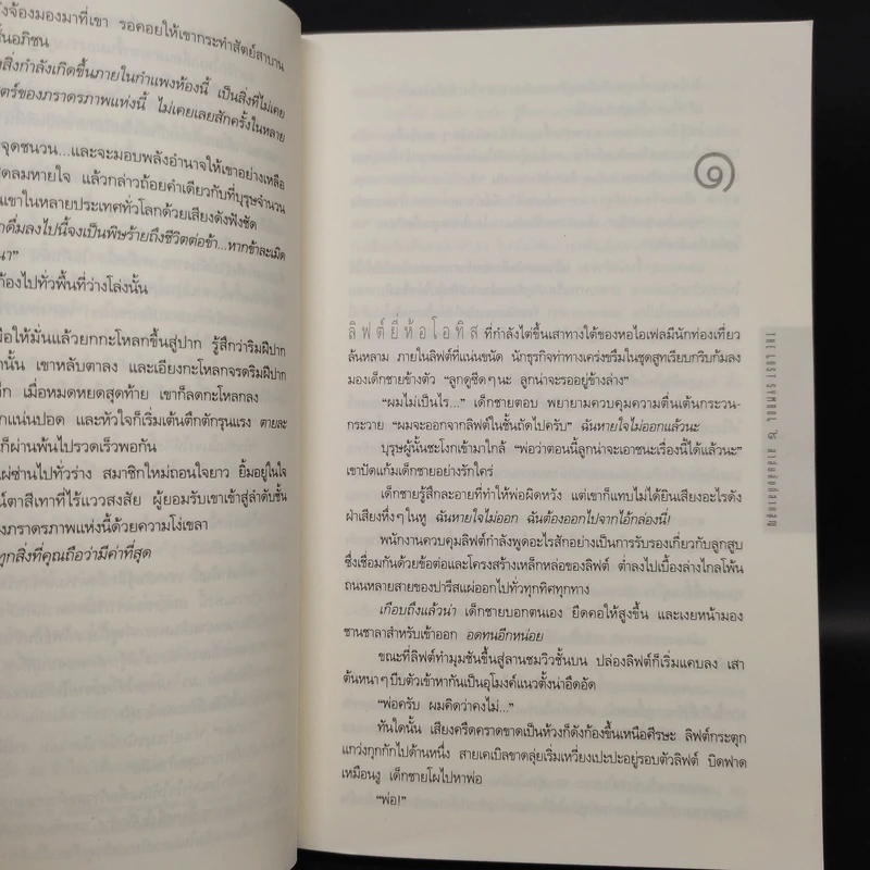 The Lost Symbol สาส์นลับที่สาบสูญ (ปกอ่อน) - แดน บราวน์ (Dan Brown) รูปที่ 6