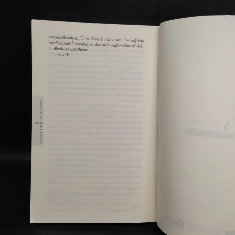 The Lost Symbol สาส์นลับที่สาบสูญ (ปกอ่อน) - แดน บราวน์ (Dan Brown) รูปที่ 7