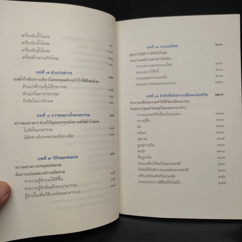 มีชีวิตที่คิดไม่ถึง - ดังตฤณ รูปที่ 7