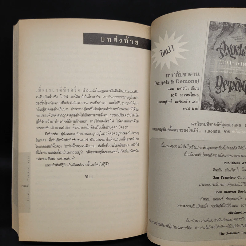 ใครฆ่า The Sculptress - มินเนตต์ วอลเตอร์ส รูปที่ 7