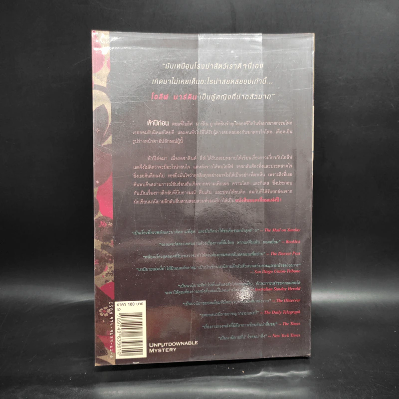 ใครฆ่า The Sculptress - มินเนตต์ วอลเตอร์ส รูปที่ 2