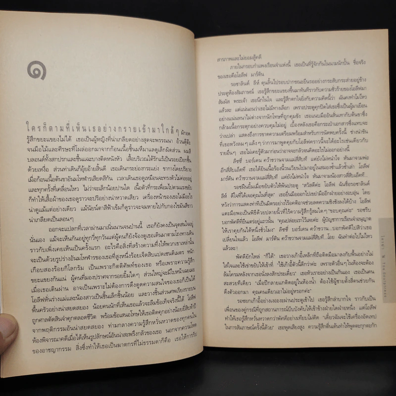ใครฆ่า The Sculptress - มินเนตต์ วอลเตอร์ส รูปที่ 6