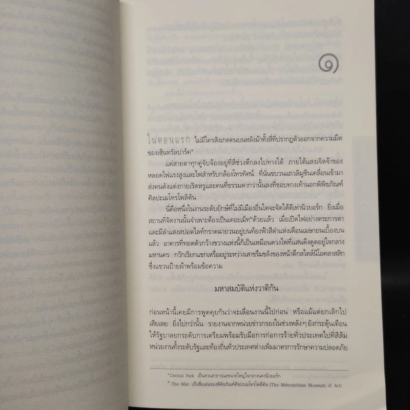 ปริศนาสมบัติอัศวิน The Last Templar - Raymond Khoury รูปที่ 6