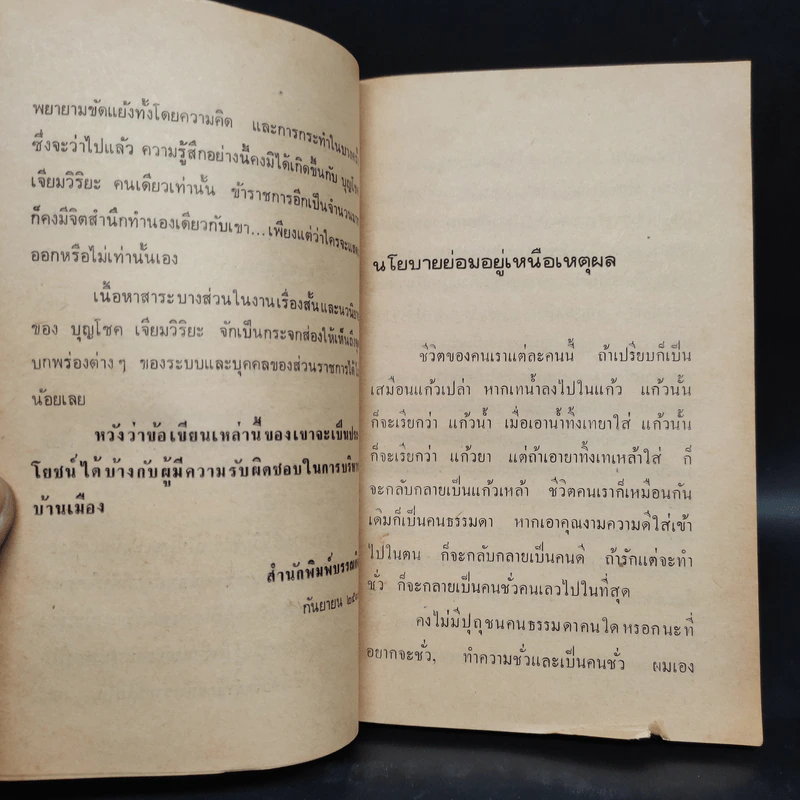 มหาดไทยมาเฟีย - บุญโชค เจียมวิริยะ รูปที่ 6