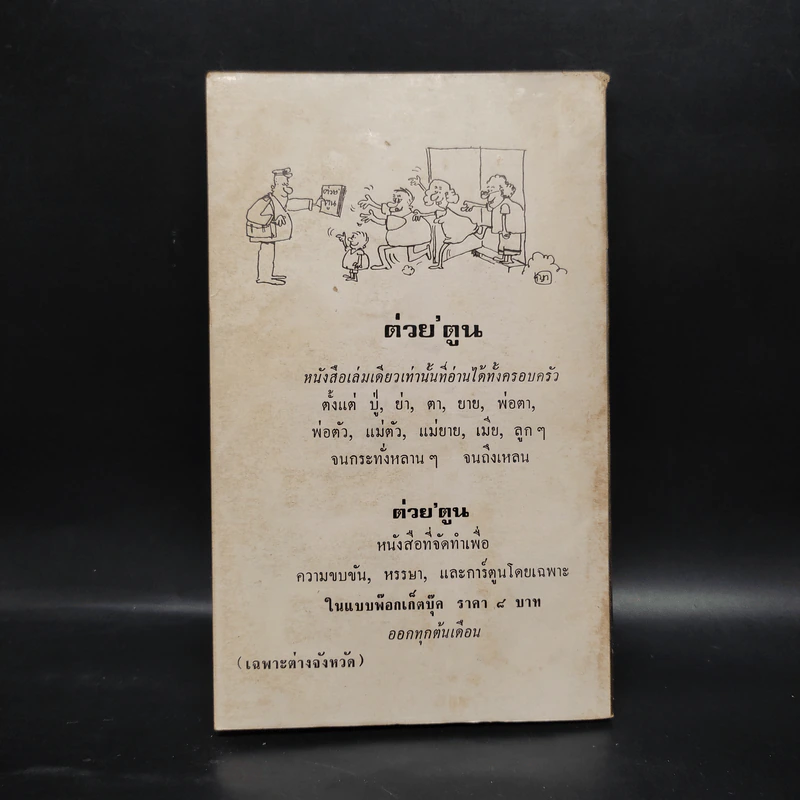 จากวันนั้นถึงวันนี้ - อมรา จรรยงค์ รูปที่ 2