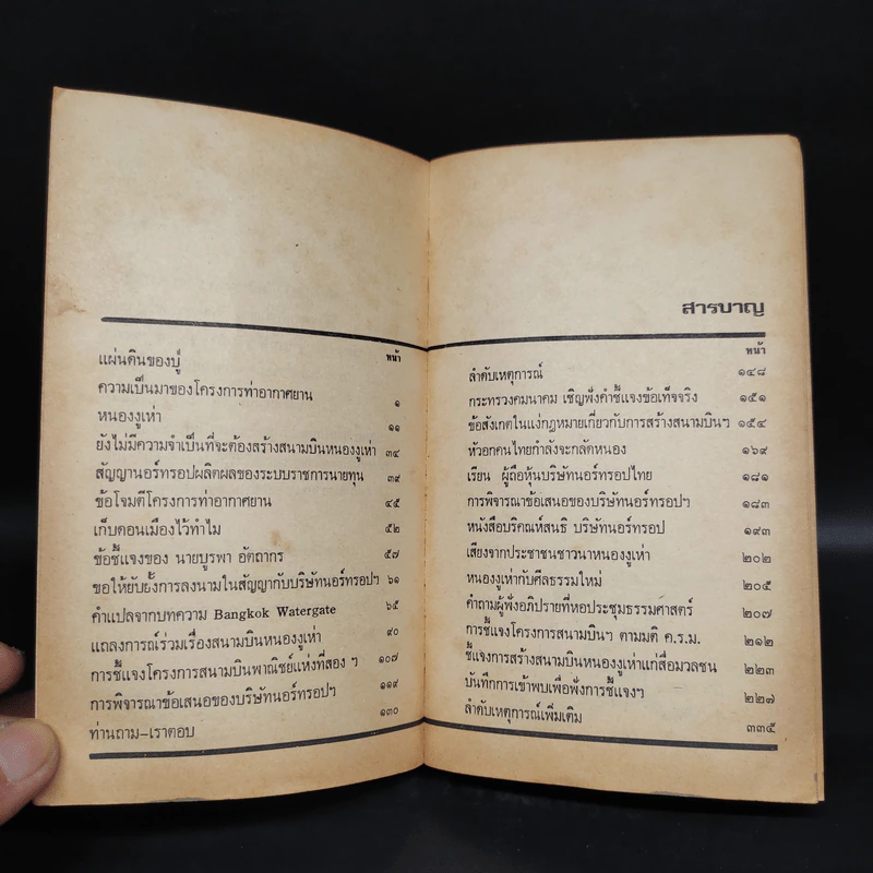 หนองงูเห่า โครงการสามพันล้าน - ชมรมบัณฑิต รูปที่ 6