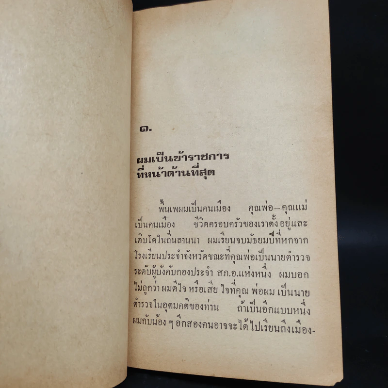 นรกกวักมือเรียก - ตรีรัตน์ รมณีย์ รูปที่ 7