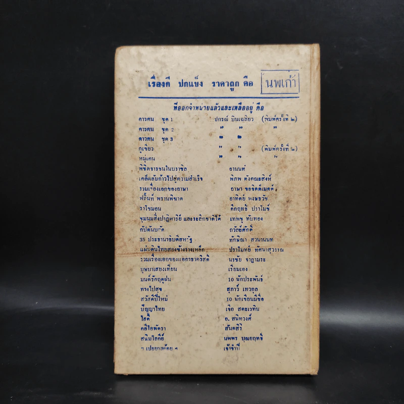 เล่ห์ชีวิต - เจ้าจำปี รูปที่ 2