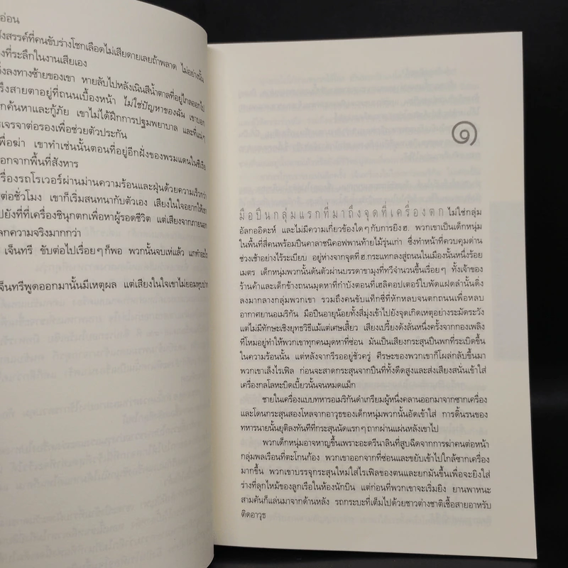 ล่องหนฆ่า The Gray Man - มาร์ก กรีนีย์ รูปที่ 6