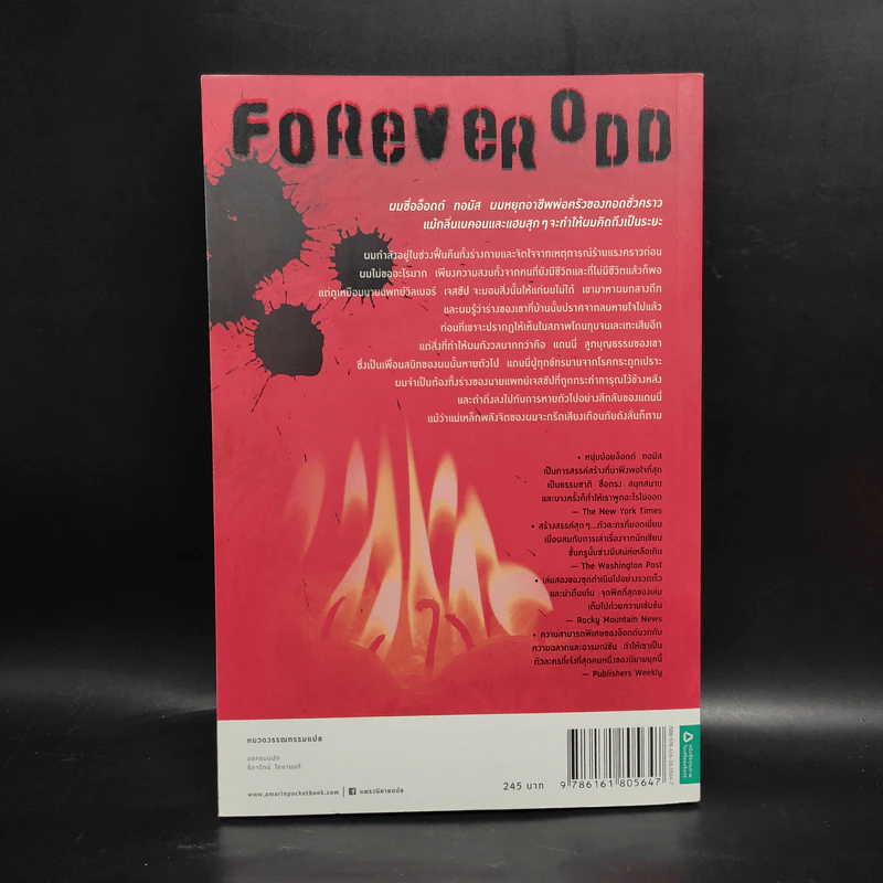 ฤกษ์เลือด Forever Odd - ดีน คูนท์ซ รูปที่ 2
