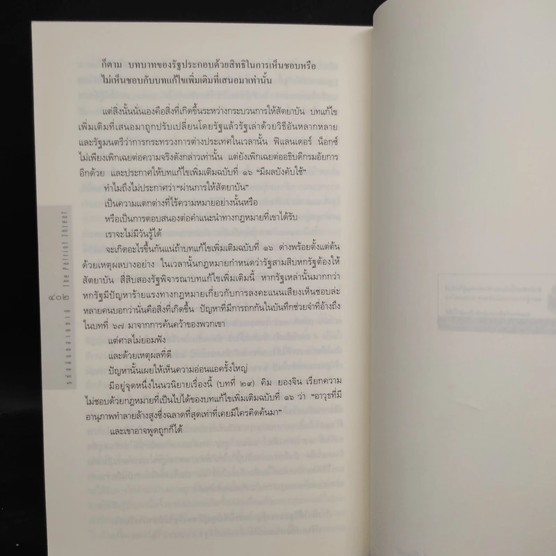 รหัสลับทลายชาติ (The Patriot Threat) - สตีฟ เบอร์รี รูปที่ 8