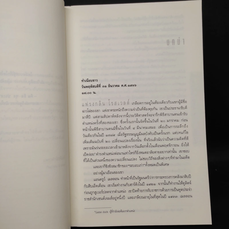 รหัสลับทลายชาติ (The Patriot Threat) - สตีฟ เบอร์รี รูปที่ 6