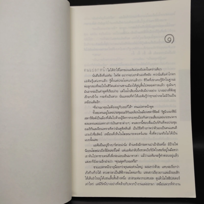 แฉ The Stranger - ฮาร์ลาน โคเบน รูปที่ 6
