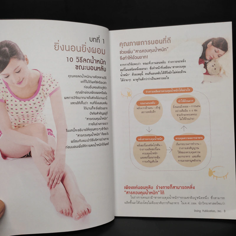 ยิ่งนอนยิ่งผอม - Inc. Doing Publication รูปที่ 7