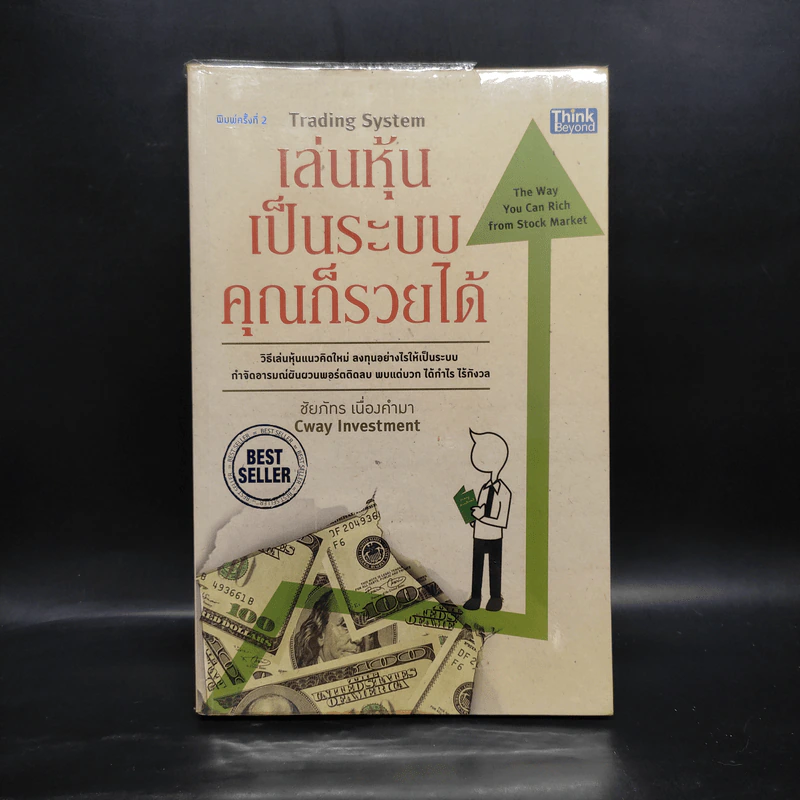 เล่นหุ้นเป็นระบบคุณก็รวยได้ - ชัยภัทร เนื่องคำมา รูปที่ 1