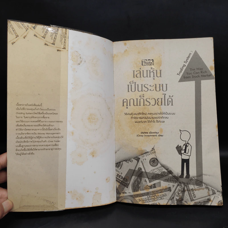 เล่นหุ้นเป็นระบบคุณก็รวยได้ - ชัยภัทร เนื่องคำมา รูปที่ 5