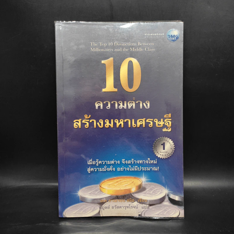 10 ความต่างสร้างมหาเศรษฐี - เคท คาเมรอน สมิธ รูปที่ 1