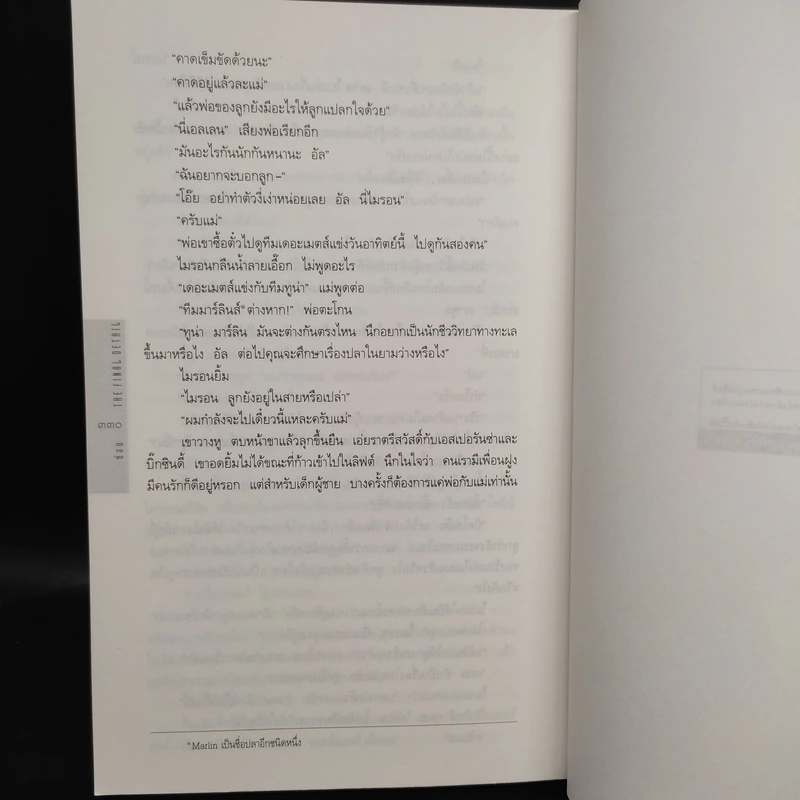 ซ้อน The Final Detail - ฮาร์ลาน โคเบน รูปที่ 7