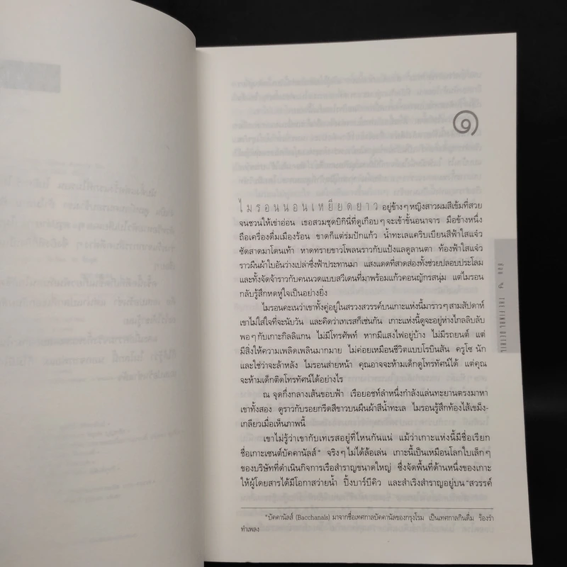 ซ้อน The Final Detail - ฮาร์ลาน โคเบน รูปที่ 6