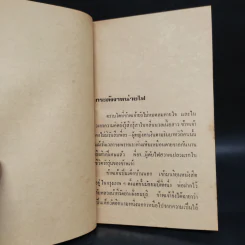 ฉิมพลีพิมานมาศ - เฉลิมศักดิ์ ศิลาพร รูปที่ 6