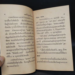 วีรบุรุษเสือพราน - สยุมภู ทศพล รูปที่ 6