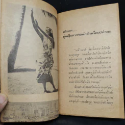 เดี่ยวฮาวาย - ต๊ะ ท่าอิฐ รูปที่ 7