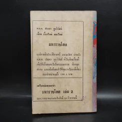 เสน่ห์สาวฝรั่งเศส - พ.ต.ต.ประชา พูนวิวัฒน์ รูปที่ 2