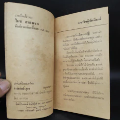 คำสั่งฆ่า - ไผท ครองเขต รูปที่ 5