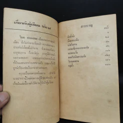 คำสั่งฆ่า - ไผท ครองเขต รูปที่ 6