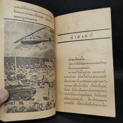 คำสั่งฆ่า - ไผท ครองเขต รูปที่ 7