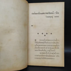 ถล่มเนินสกายไลน์-วัน - สยุมภู ทศพล รูปที่ 6