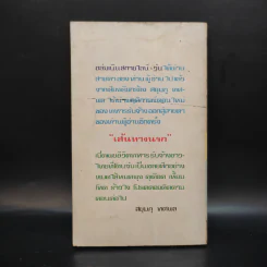 ถล่มเนินสกายไลน์-วัน - สยุมภู ทศพล รูปที่ 2