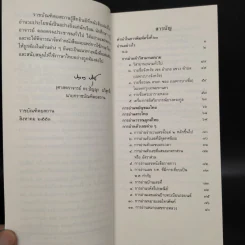 อ่านอย่างไรและเขียนอย่างไร ฉบับราชบัณฑิตยสถาน รูปที่ 6