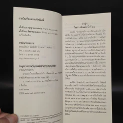 อ่านอย่างไรและเขียนอย่างไร ฉบับราชบัณฑิตยสถาน รูปที่ 5