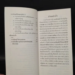 อ่านอย่างไรและเขียนอย่างไร ฉบับราชบัณฑิตยสถาน รูปที่ 7