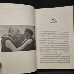 จงมีชีวิตที่เบิกบาน The Book of Joy - องค์ทะไลลามะ, เดสมอนด์ ตูตู รูปที่ 7