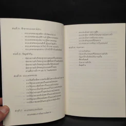 The Systematic Trader 2 คู่มือเทรดเดอร์อาชีพ - Ake Damnoenkasame, Ph.D รูปที่ 7