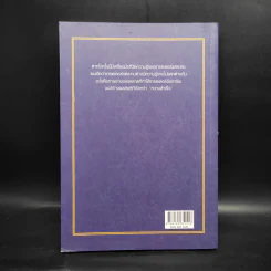 The Systematic Trader 2 คู่มือเทรดเดอร์อาชีพ - Ake Damnoenkasame, Ph.D รูปที่ 2