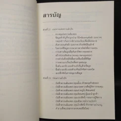 The Systematic Trader 2 คู่มือเทรดเดอร์อาชีพ - Ake Damnoenkasame, Ph.D รูปที่ 6