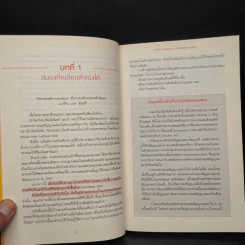 สมองแห่งพุทธะ : Buddha's Brain - Richard Mendius (ริชาร์ด แมนดิอัส), Rick Hanson (ริค แฮนสัน) รูปที่ 7