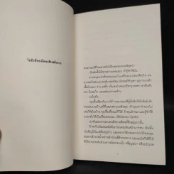 ดอกไม้ในถังขยะ - รงค์ วงษ์สวรรค์ รูปที่ 6