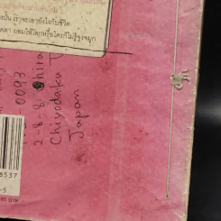 ไม่มีโทรศัพท์และเครื่องปรับอากาศ - วรพจน์ พันธุ์พงศ์ รูปที่ 7