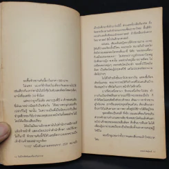 ไม่มีโทรศัพท์และเครื่องปรับอากาศ - วรพจน์ พันธุ์พงศ์ รูปที่ 6