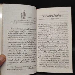 ชีวิตจากมุมมืด เรื่องจริงที่ทุเรศยิ่งกว่านิยาย ป.บูรณปกรณ์ รูปที่ 7