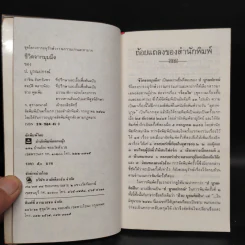 ชีวิตจากมุมมืด เรื่องจริงที่ทุเรศยิ่งกว่านิยาย ป.บูรณปกรณ์ รูปที่ 5