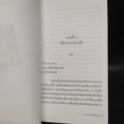 กลิ่นเวลาและคราบกาแฟ - วิสิทธิ์ โพธิวัฒน์ รูปที่ 7