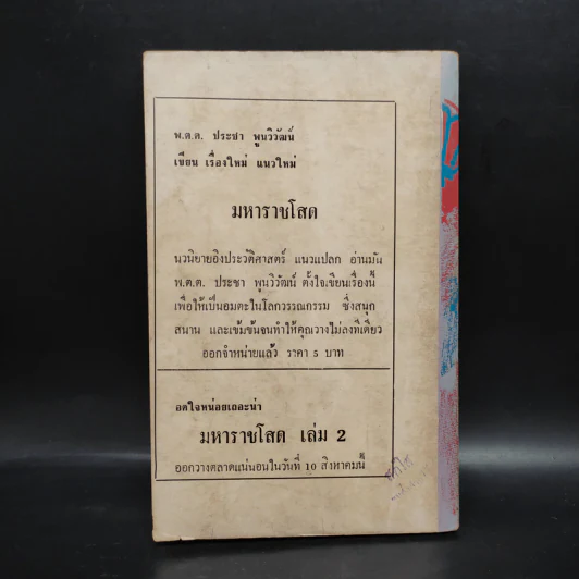 เสน่ห์สาวฝรั่งเศส - พ.ต.ต.ประชา พูนวิวัฒน์ รูปที่ 2
